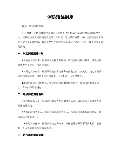 消防演练制度