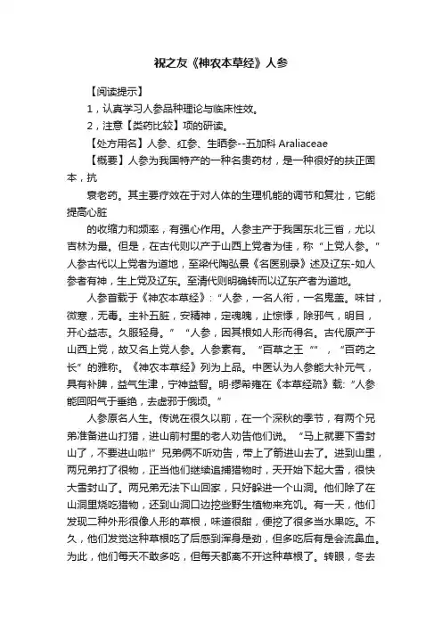 祝之友《神农本草经》人参