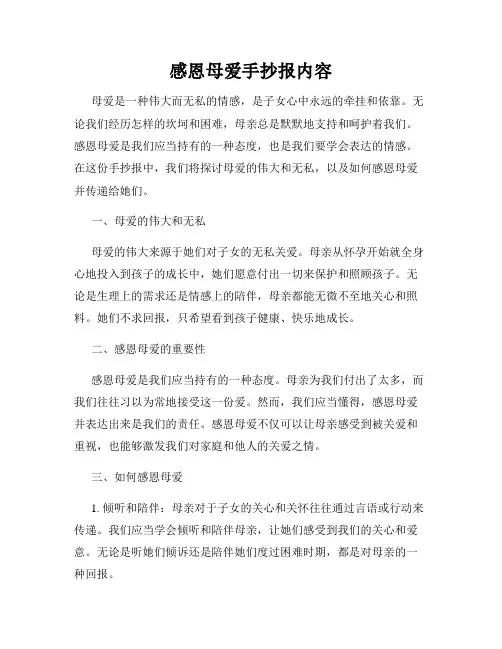 感恩母爱手抄报内容