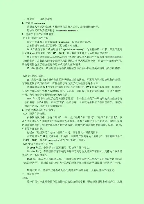 60分钟让你了解整个西方经济思想发展史