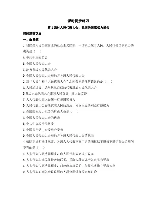 高一思政必修3(2019版)政治与法治_《人民代表大会：我国的权力机关》课时同步练习