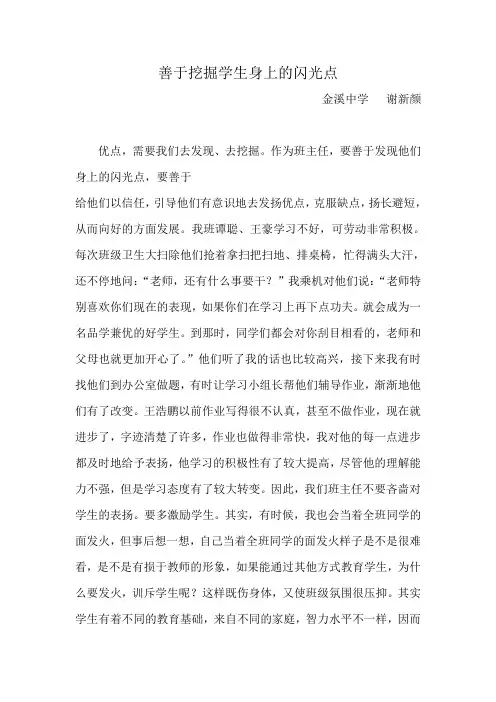 善于挖掘学生身上的闪光点