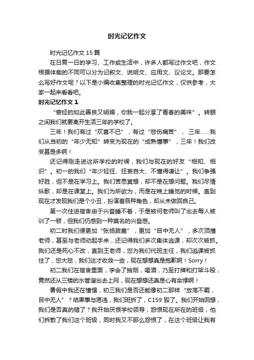 时光记忆作文