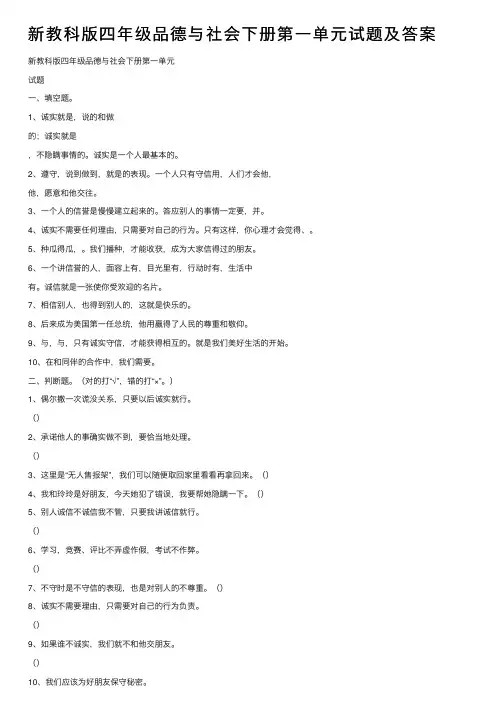 新教科版四年级品德与社会下册第一单元试题及答案