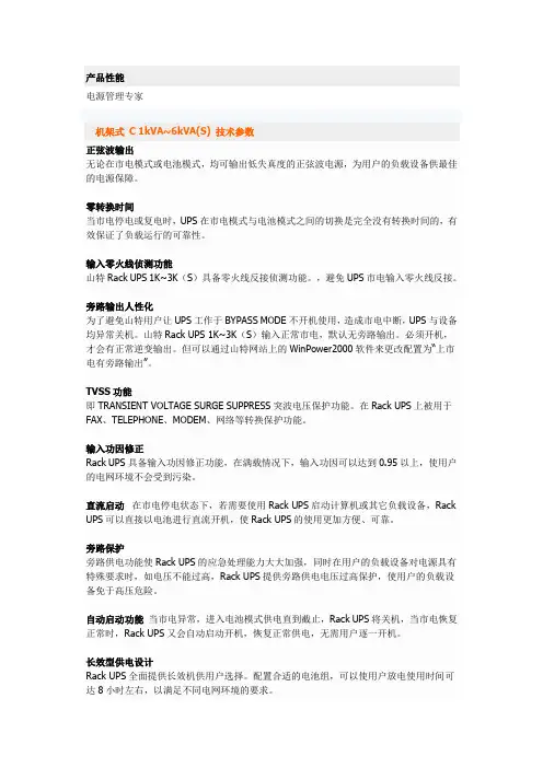 UPS说明书