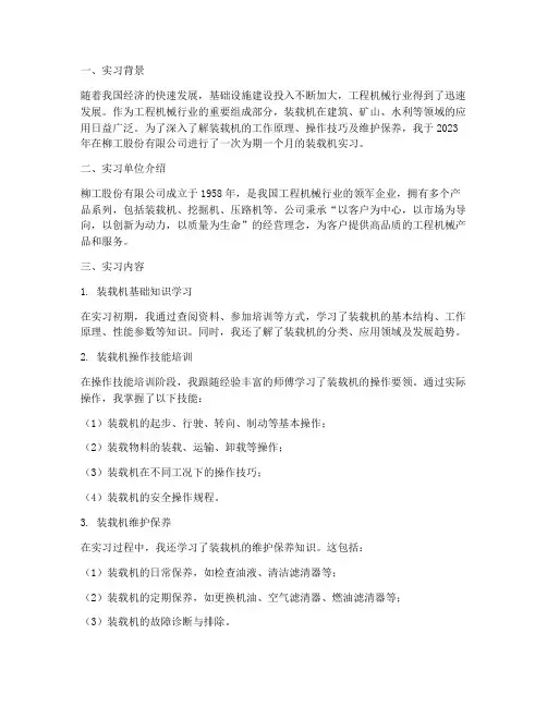柳工装载机实习报告