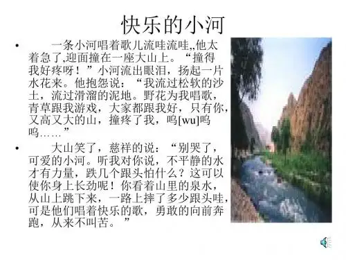 12快活的小河