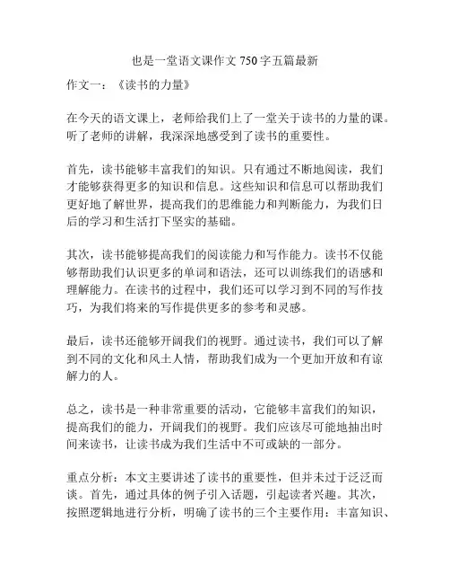 也是一堂语文课作文750字五篇最新