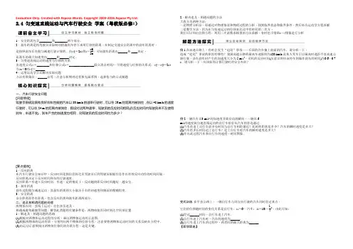 2022高一物理 2.4 匀变速直线运动与汽车行驶安全 学案（粤教版必修1）