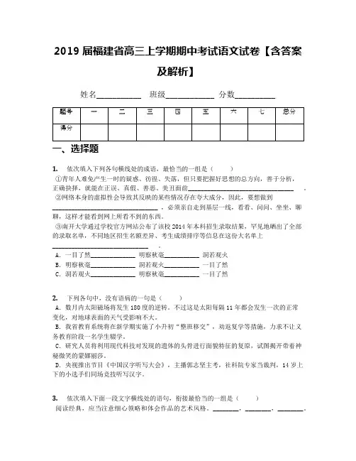 2019届福建省高三上学期期中考试语文试卷【含答案及解析】(3)