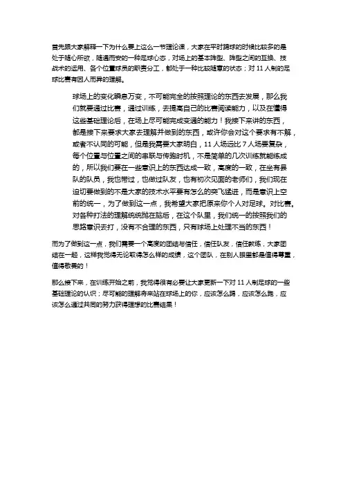 11人制阵型理论