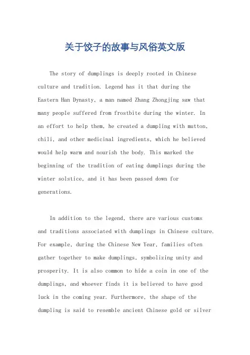 关于饺子的故事与风俗英文版
