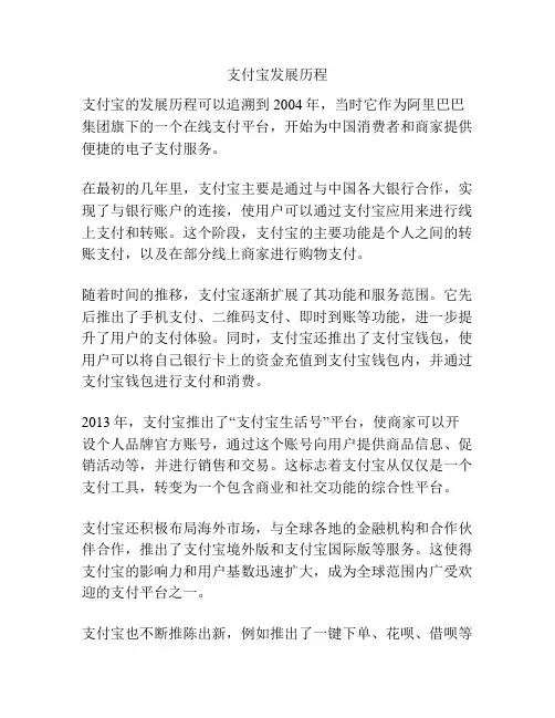 支付宝发展历程