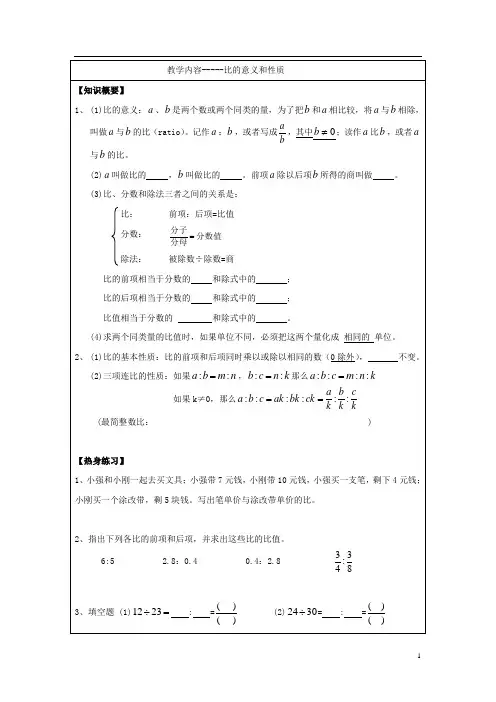 比的意义和性质