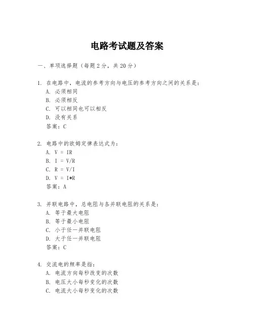 电路考试题及答案
