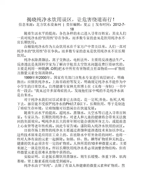 揭晓纯净水饮用误区,让危害绕道而行!