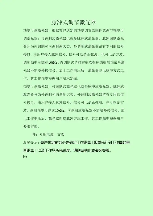 脉冲式调节激光器