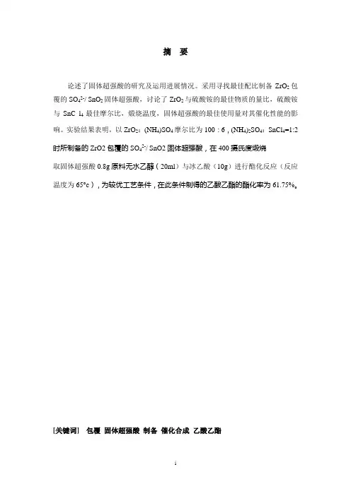 固体超强酸