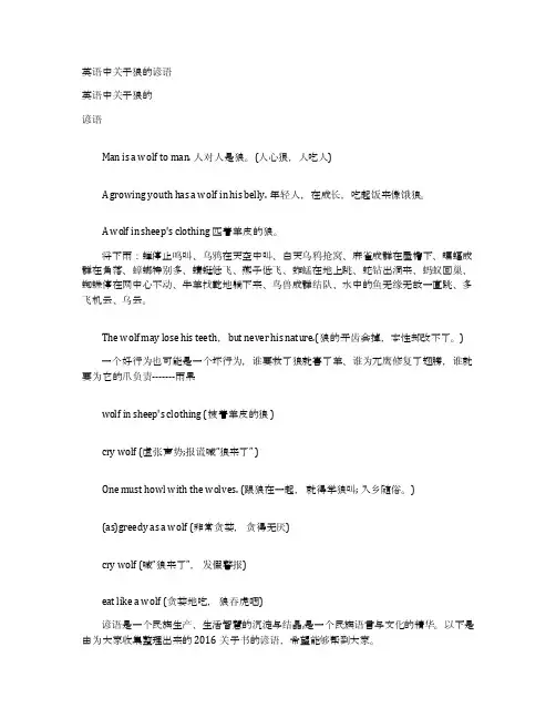 英语中关于狼的谚语