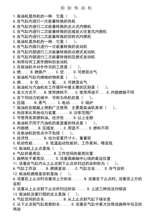 (广东海事局)机工业务试题1