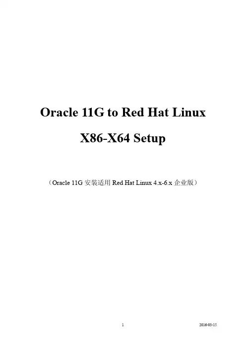 RedHat安装oracle完整版