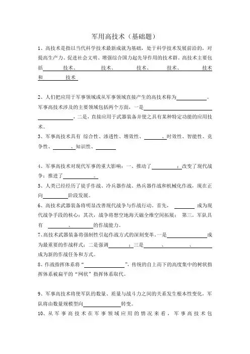 军用高技术习题