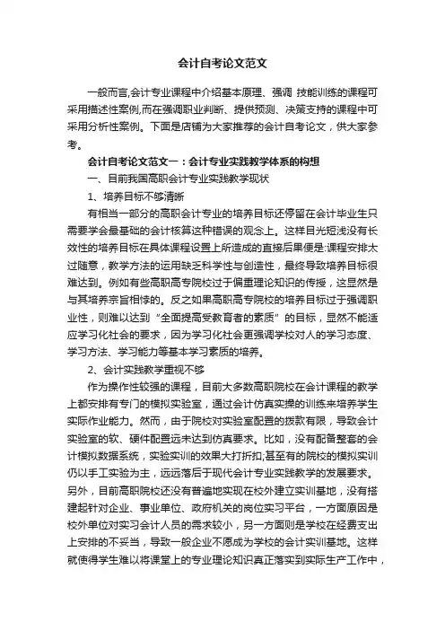 会计自考论文范文