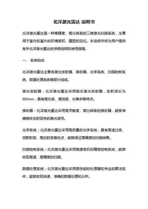 北洋激光雷达 说明书