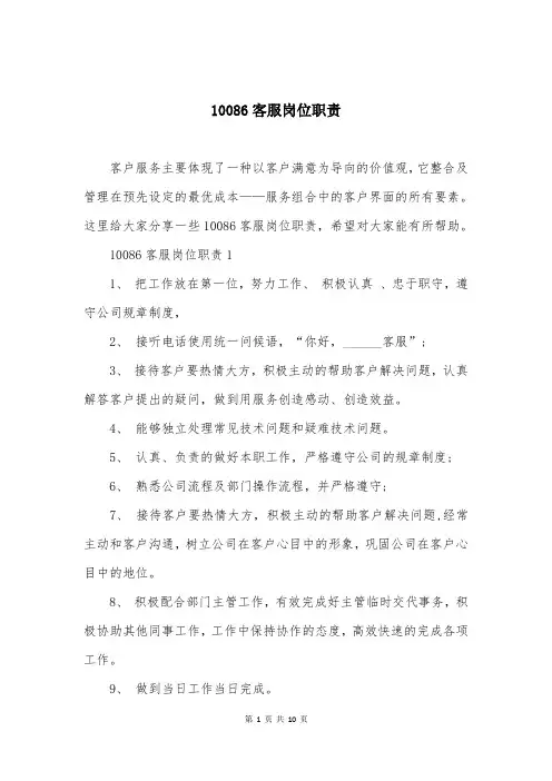 10086客服岗位职责