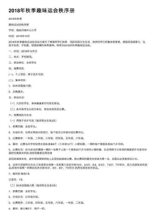 2018年秋季趣味运会秩序册