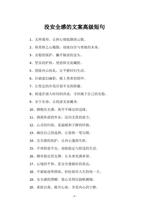没安全感的文案高级短句