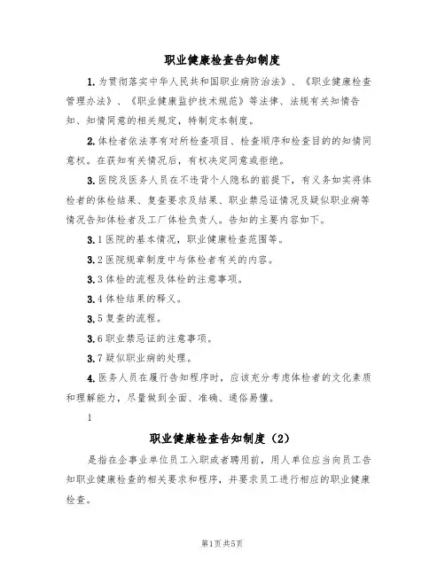 职业健康检查告知制度(5篇)