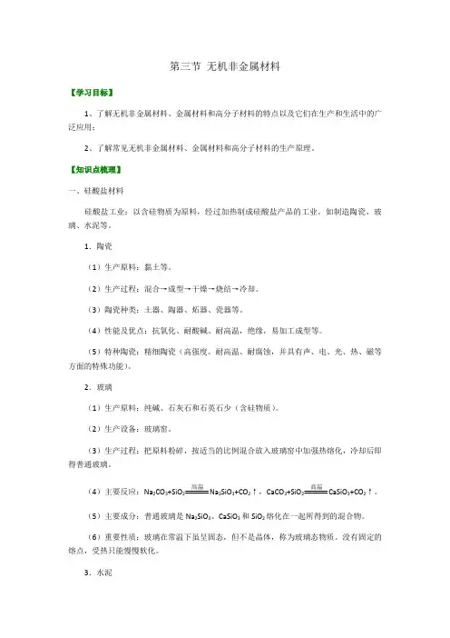 第五章第三节无机非金属材料讲义高一下学期化学人教版必修第二册