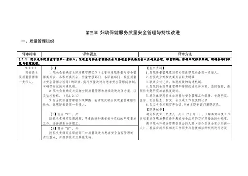 妇幼二甲任务分解第三章1-4