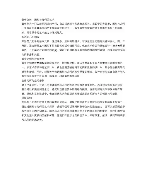 数学之美：图形与几何的艺术