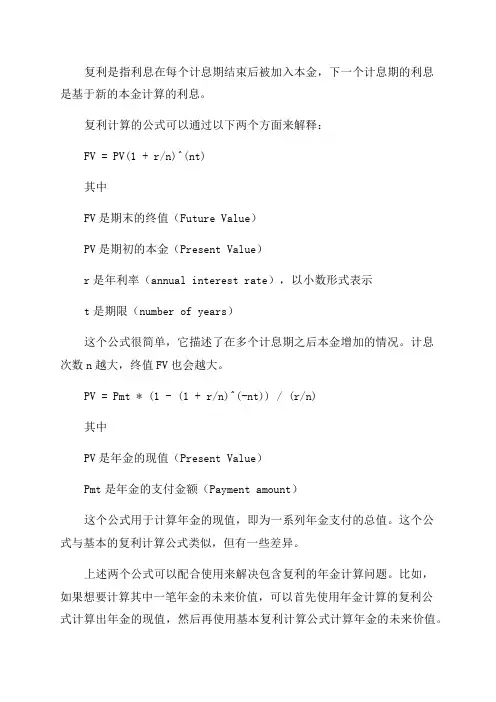 复利及年金计算方法公式
