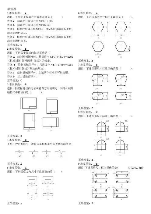 机械制图题库第一章