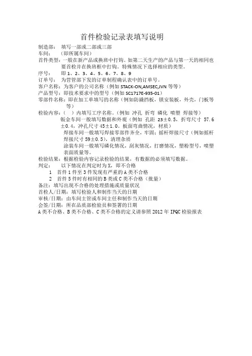 首件检验记录表填写说明