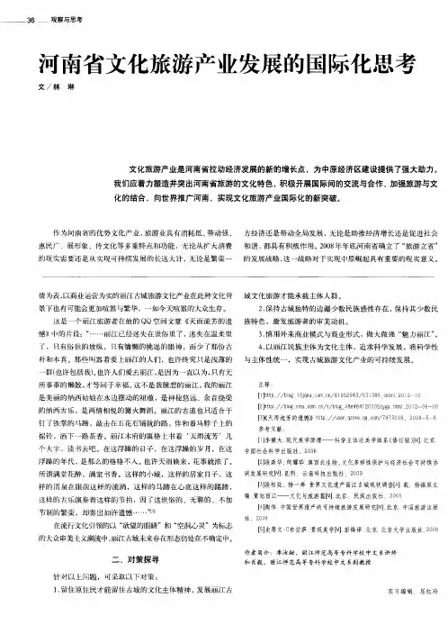 河南省文化旅游产业发展的国际化思考