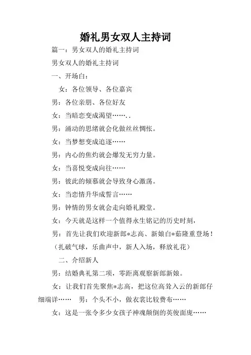 婚礼男女双人主持词
