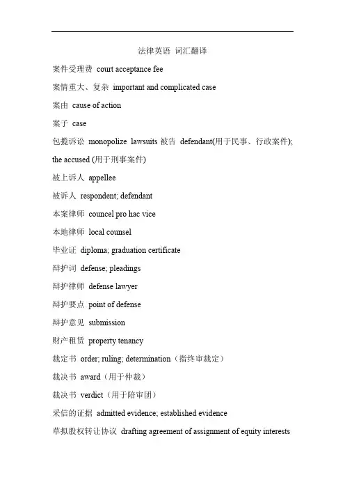 法律英语 词汇翻译