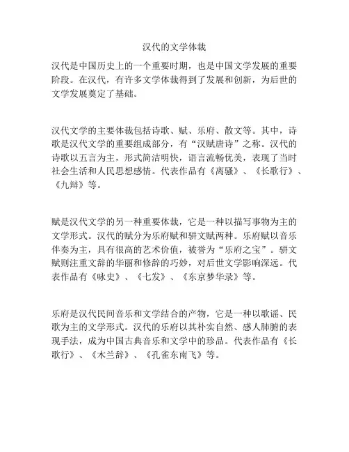 汉代的文学体裁