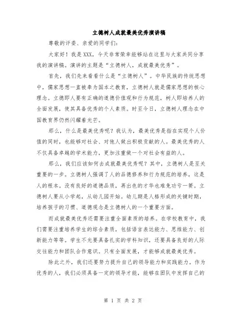立德树人成就最美优秀演讲稿