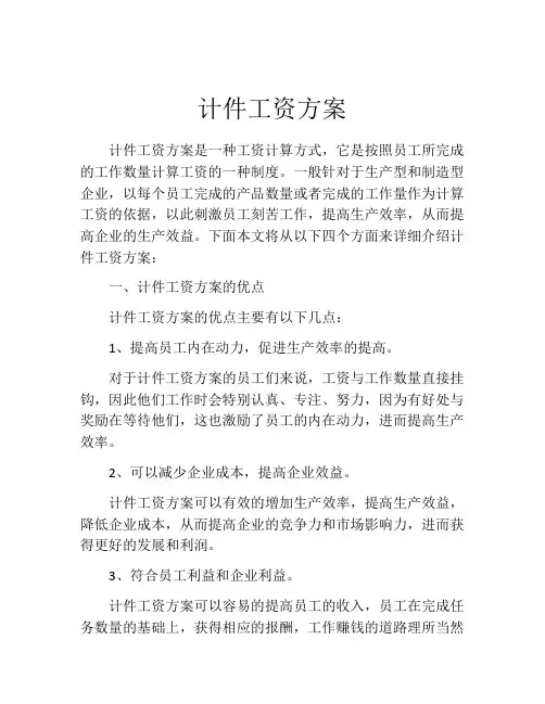 计件工资方案