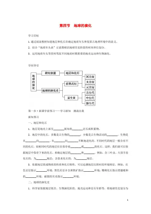 2024_2025学年新教材高中地理第一章宇宙中的地球第四节地球的演化学案湘教版必修第一册