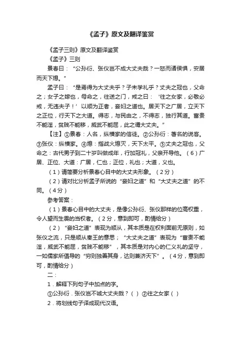 《孟子三则》原文及翻译鉴赏