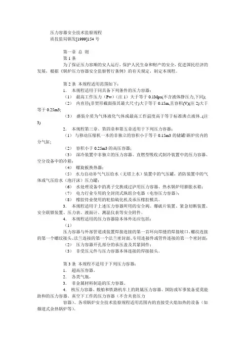 压力容器安全技术监察规程