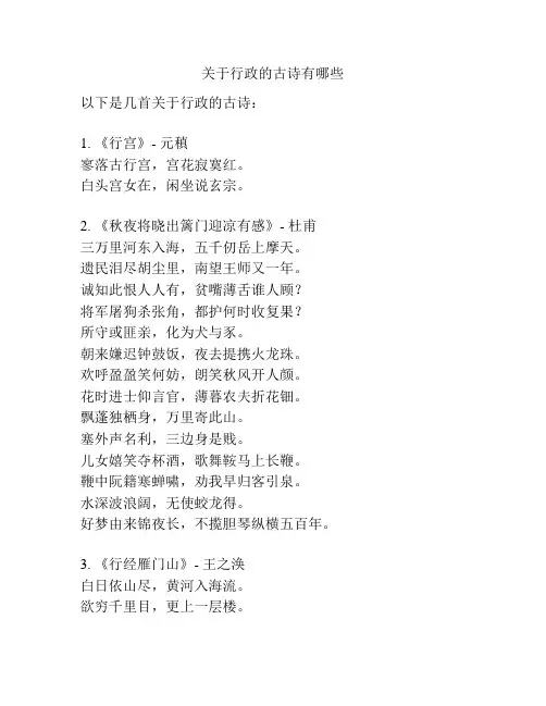关于行政的古诗有哪些