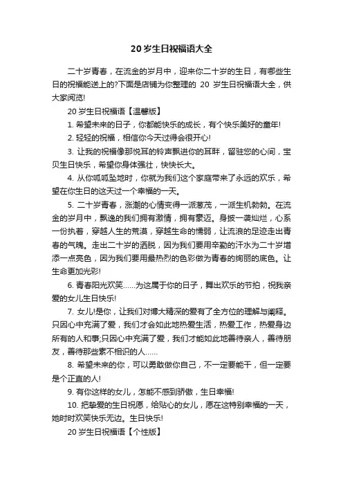 20岁生日祝福语大全