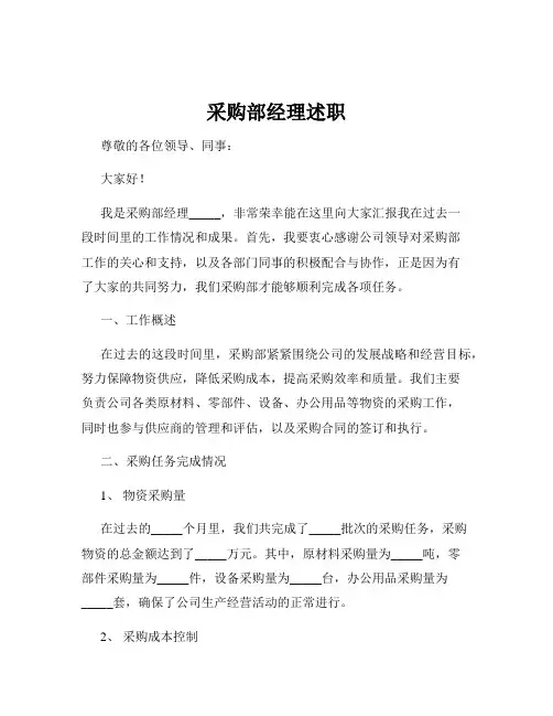 采购部经理述职
